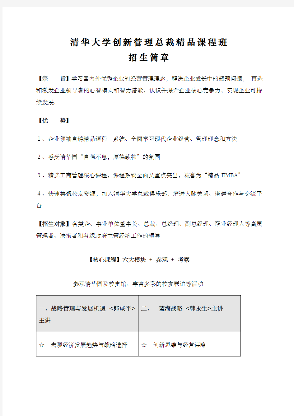 清华大学创新管理总裁课程班