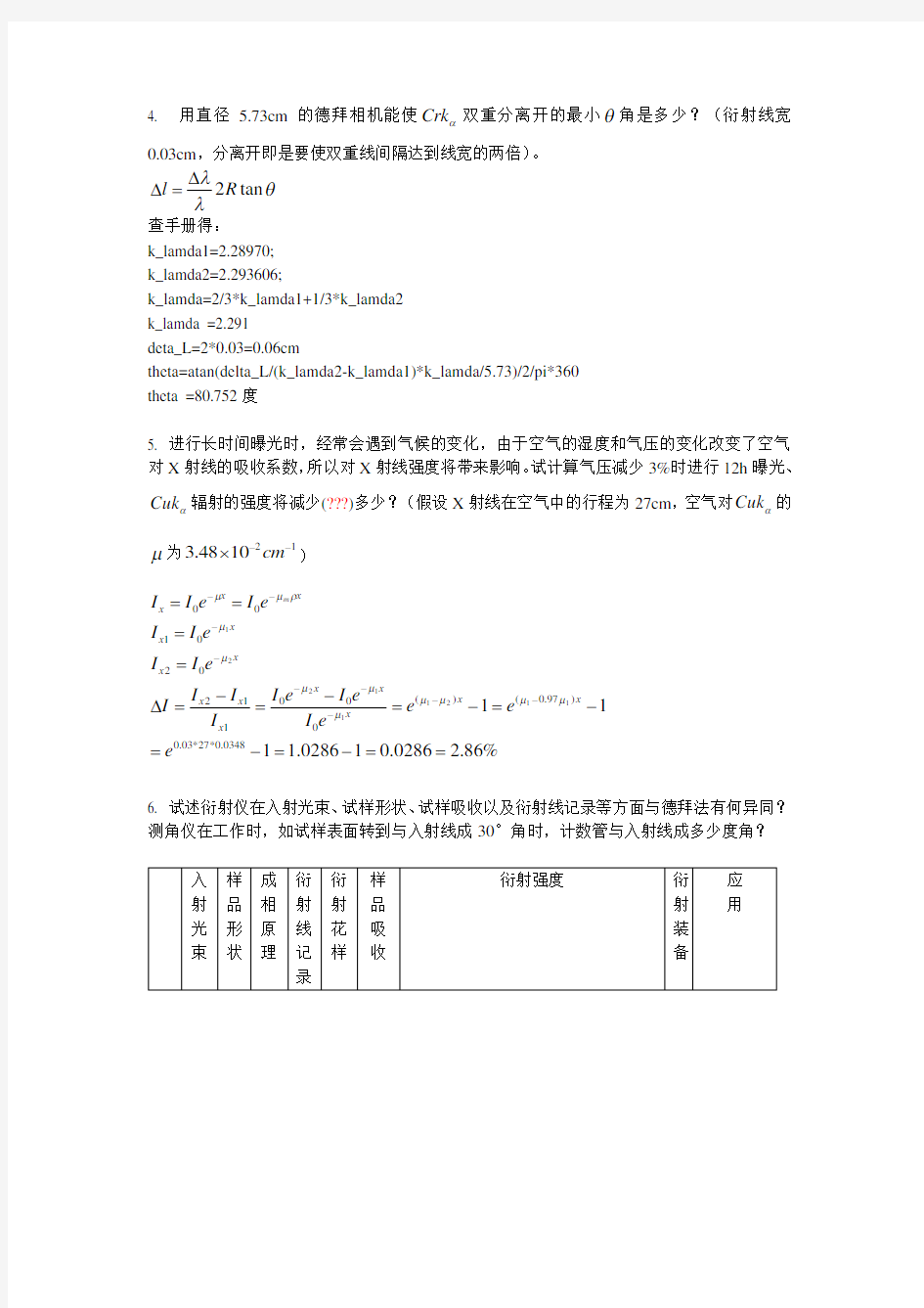 第四章习题答案final