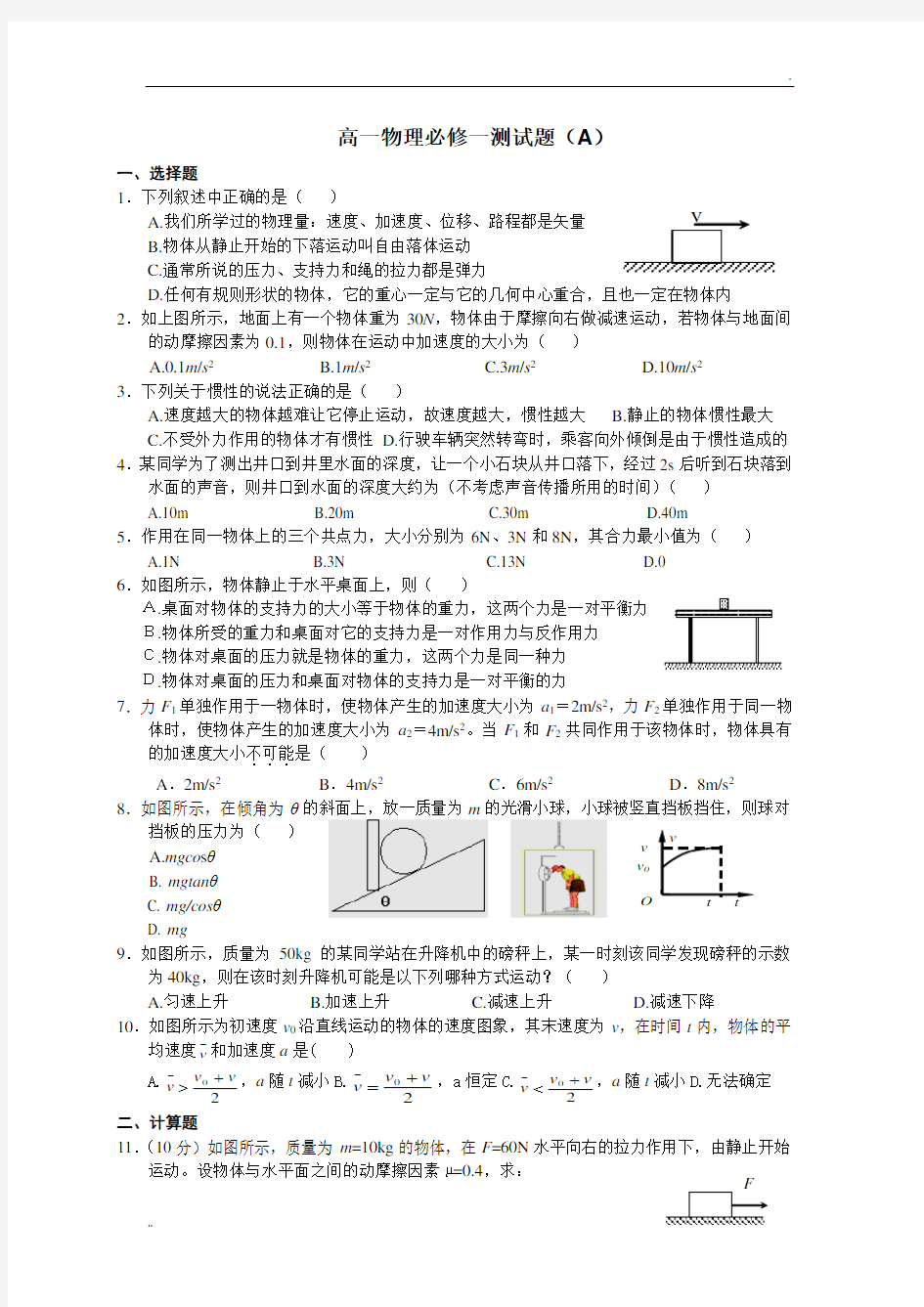 高中物理必修一期末考试题(含答案)