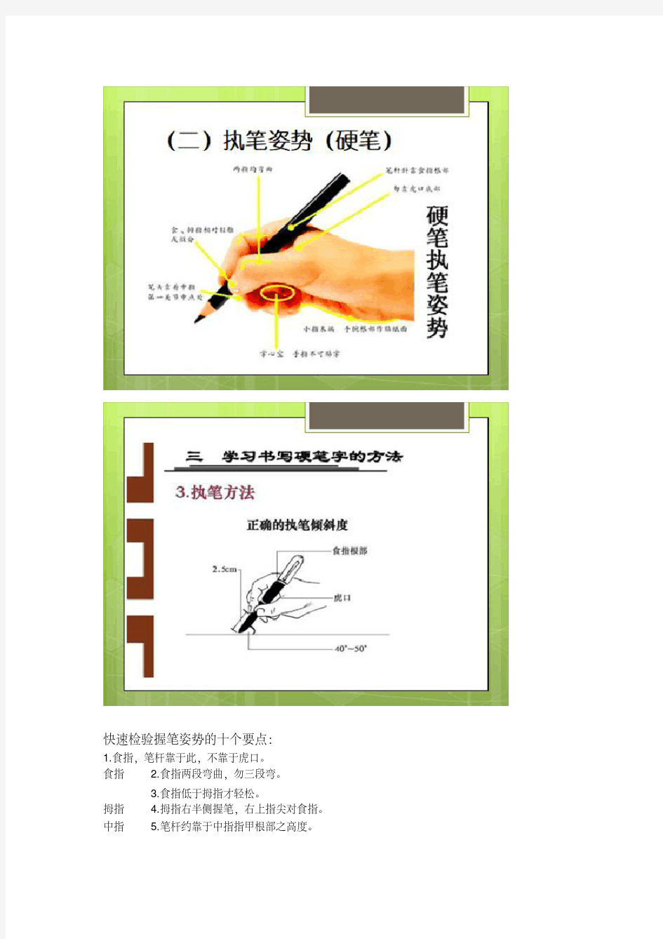 新版《规范汉字书写》.pdf