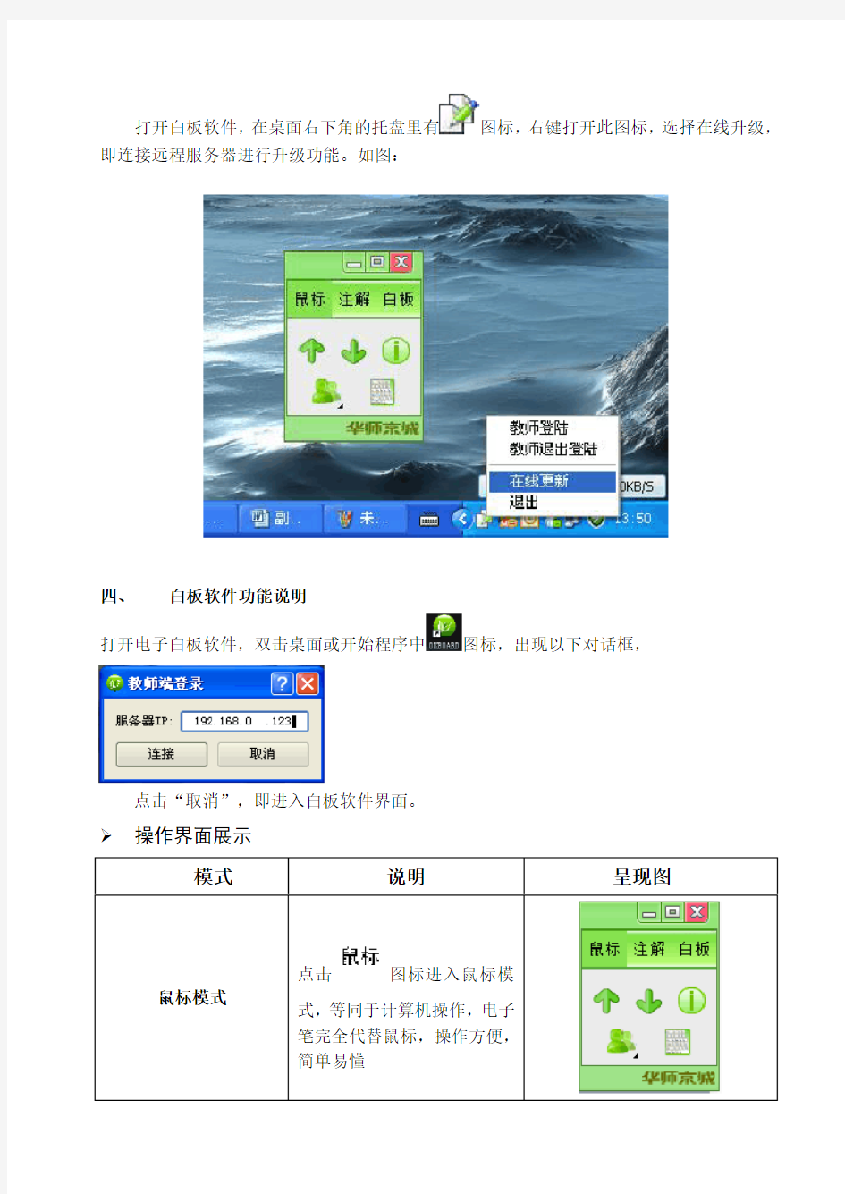 华师京城交互式电子白板用户使用说明