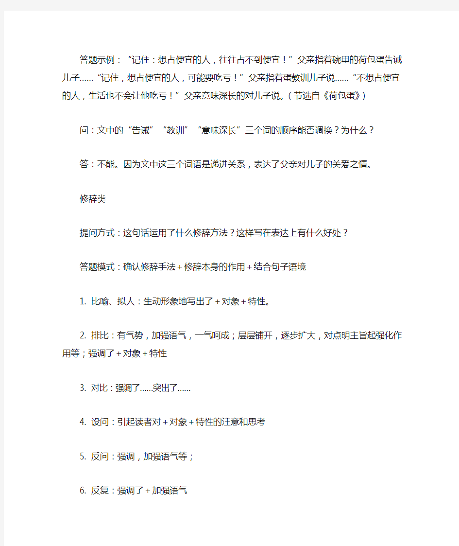 初中语文阅读题答题格式 
