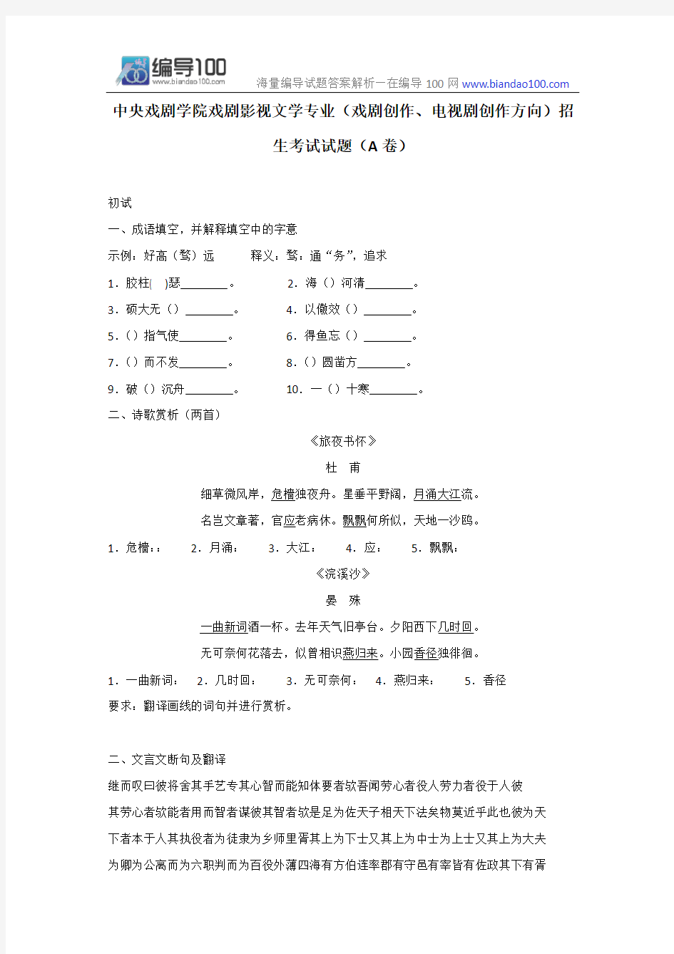 历年中央戏剧学院戏剧影视文学专业(戏剧创作、电视剧创作方向)招生考试试题(A卷)