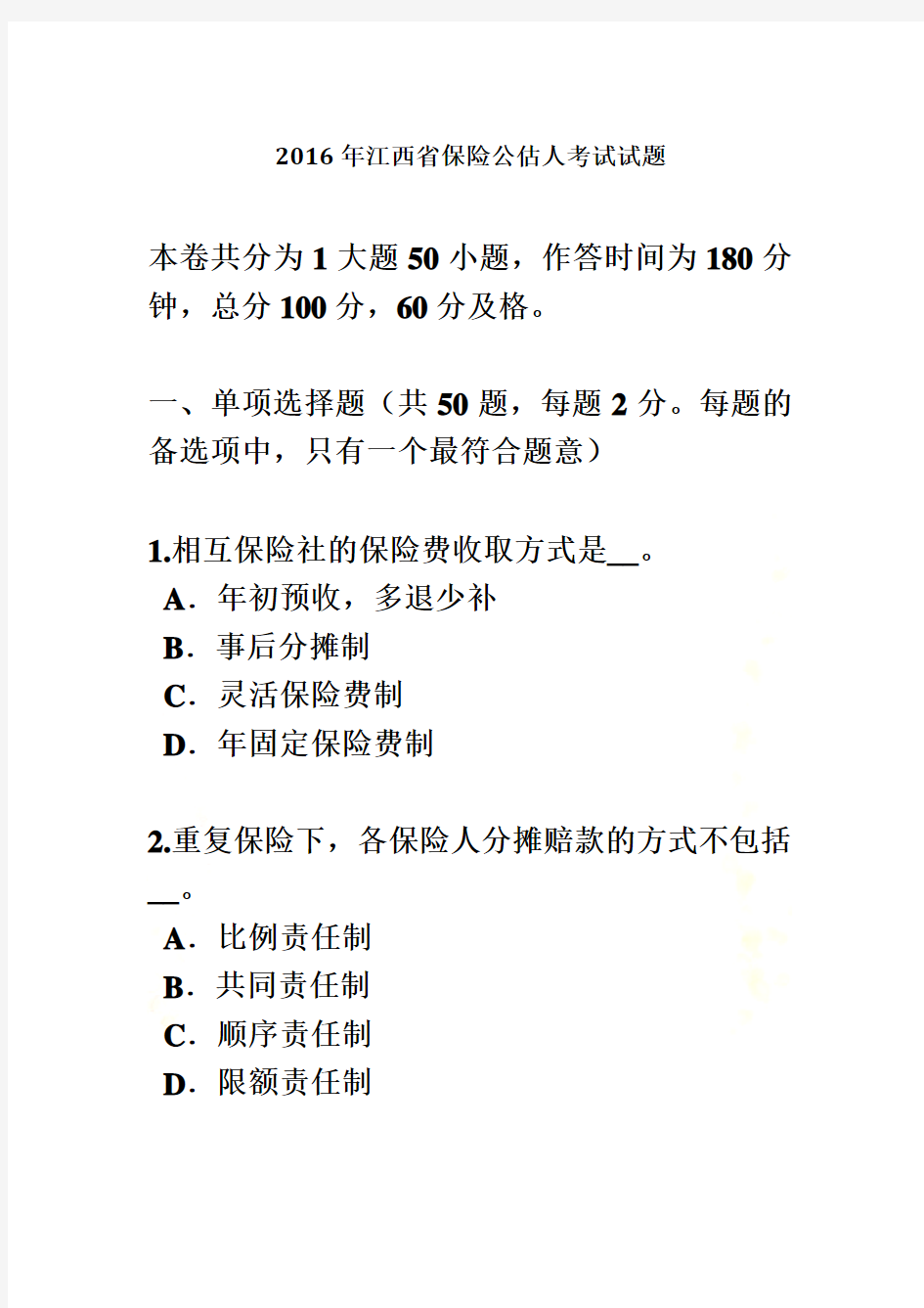 2016年江西省保险公估人考试试题