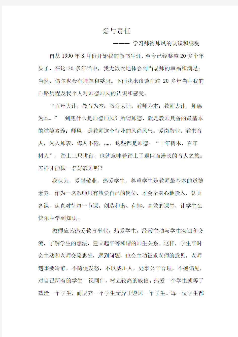 爱与责任 (1)