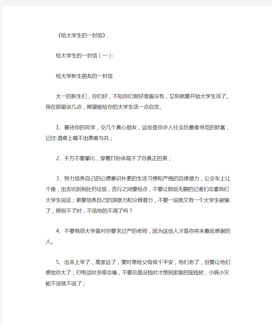 给大学生的一封信8篇