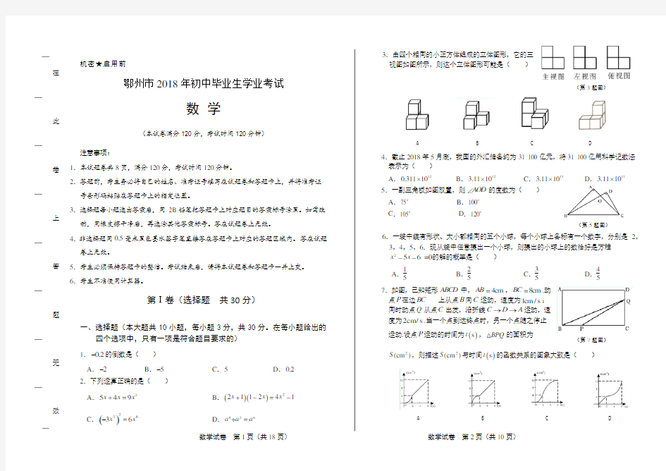 2018年湖北省鄂州市中考数学试卷(含详细答案)