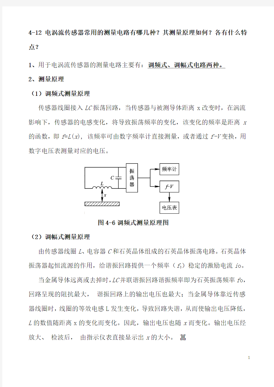 传感器原理及工程应用_(第三版)_((郁有文))_(西安电子科技大学出版)_详细答案(1)资料