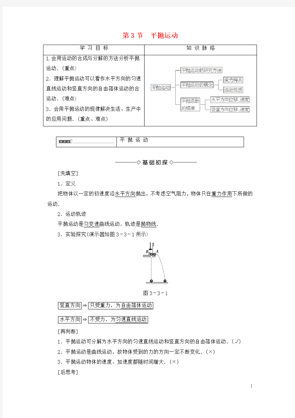 高中物理 第3章 抛体运动 第3节 平抛运动教师用书 鲁科版必修2