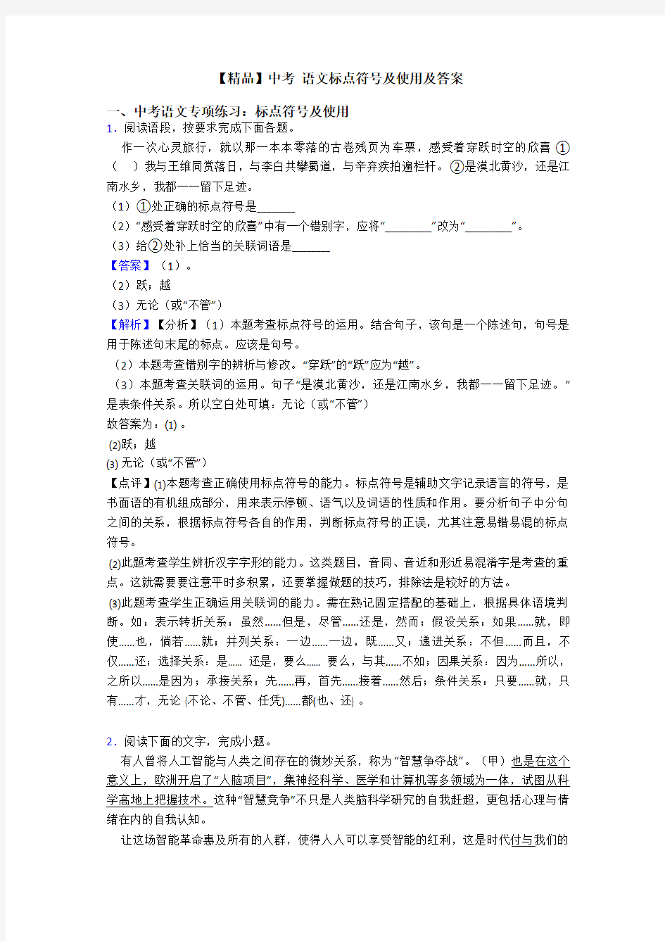 【精品】中考 语文标点符号及使用及答案