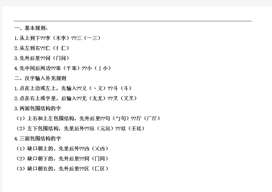 小学语文老师必备汉字笔画名称和笔顺规则表份