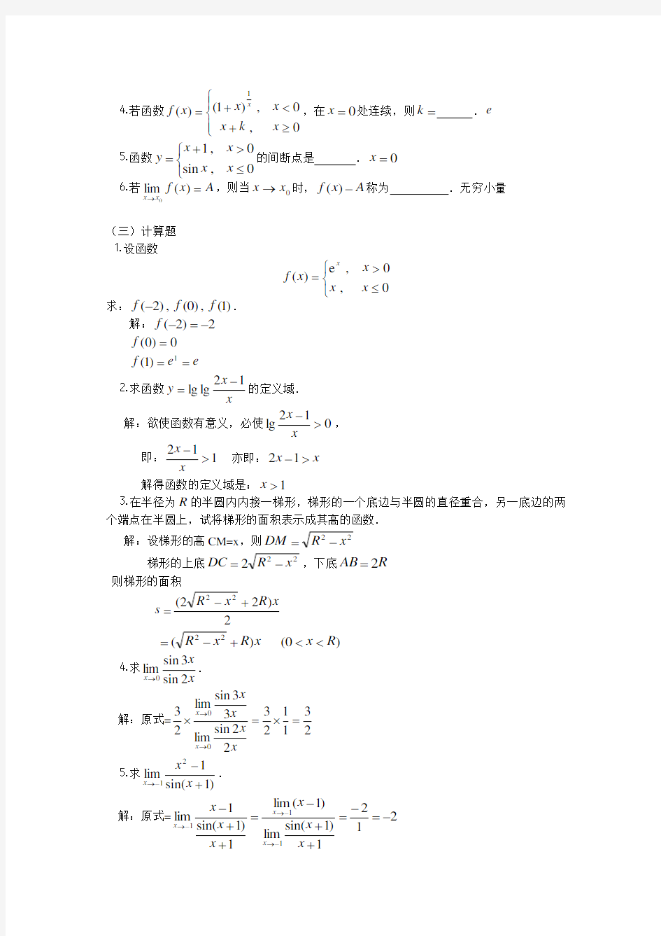 2021高等数学基础作业答案