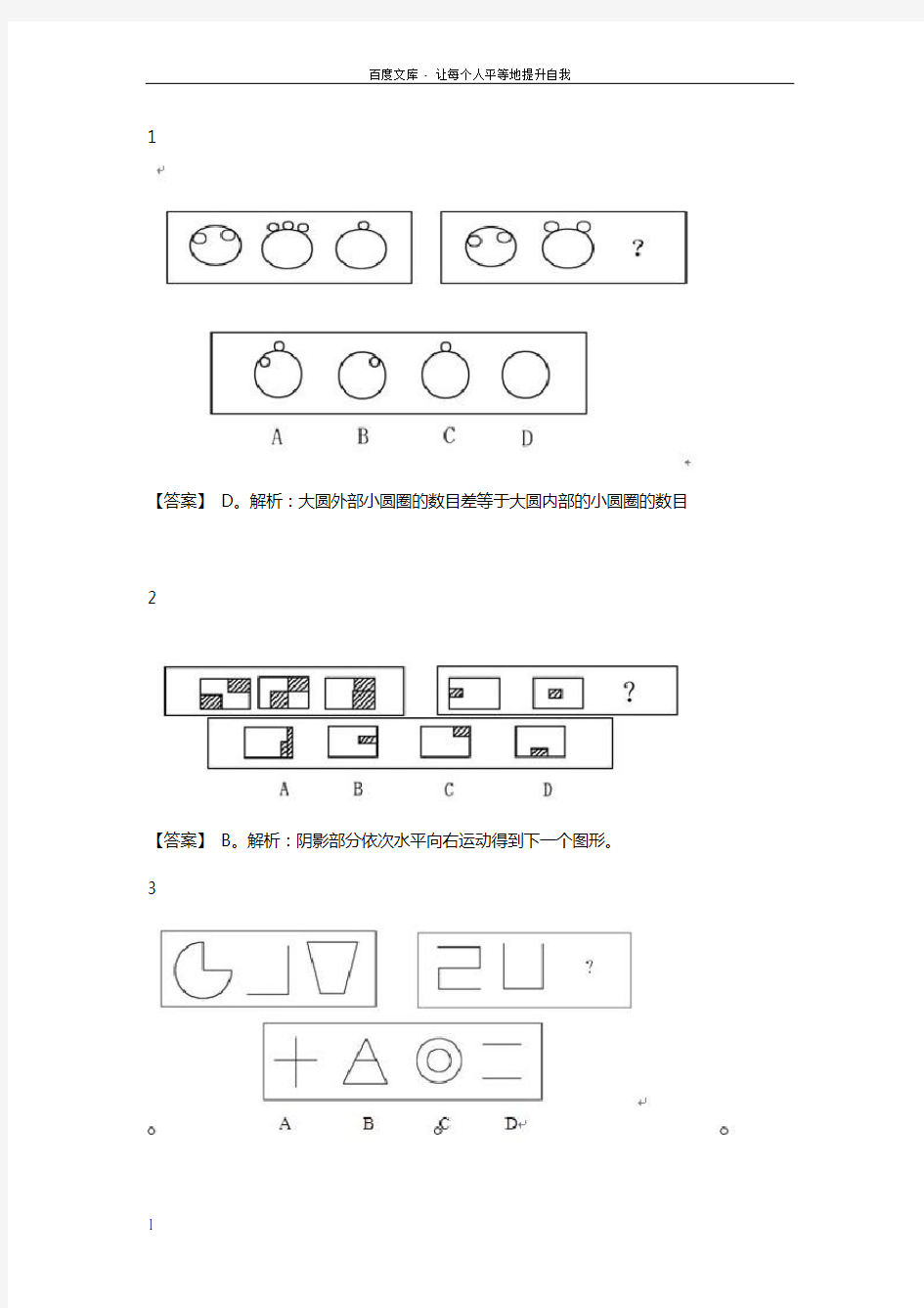 公务员行测图形推理(绝密资料)