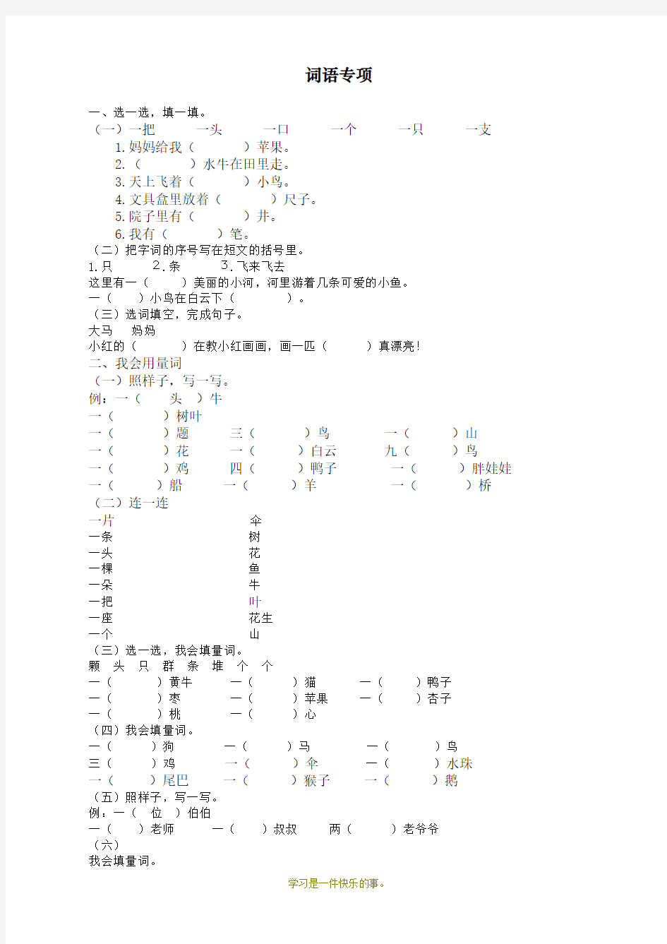 最新部编人教版一年级上册语文词语专项练习题