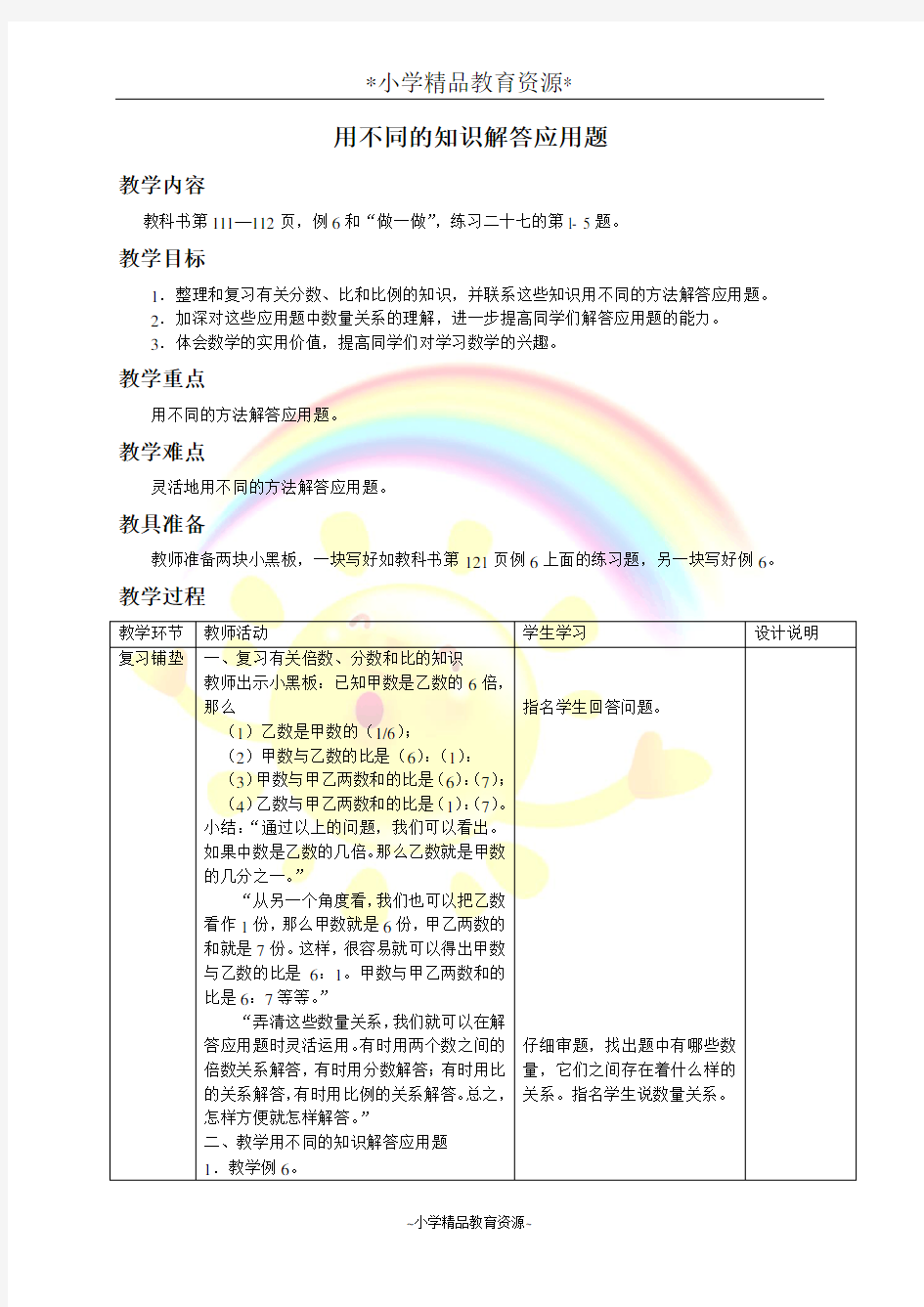 人教版六年级下册数学4  用不同的知识解答应用题