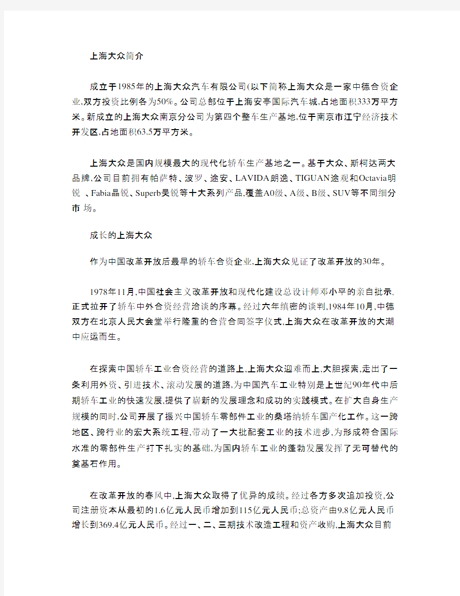 上海大众汽车有限公司简介概要