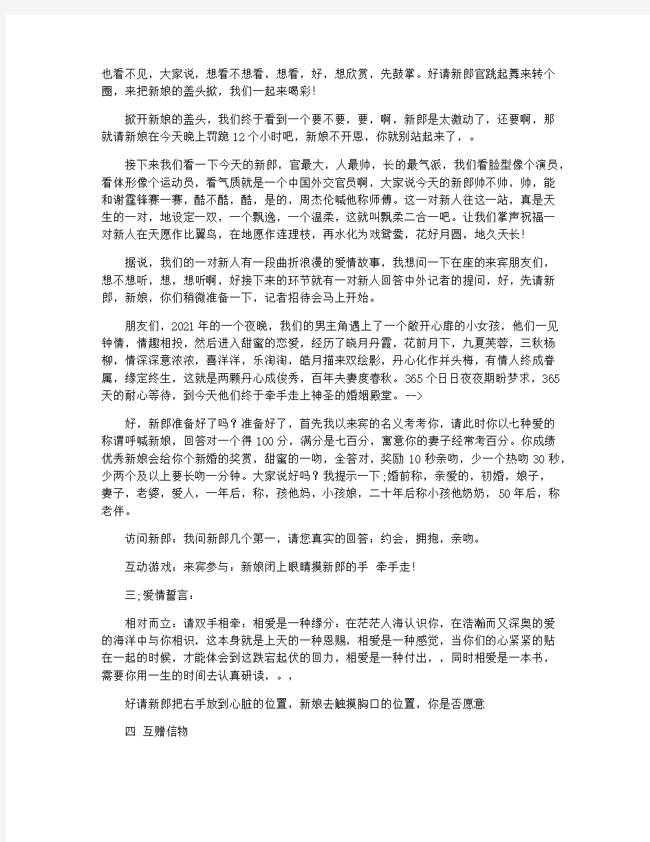 婚礼主持词及宣誓词范文