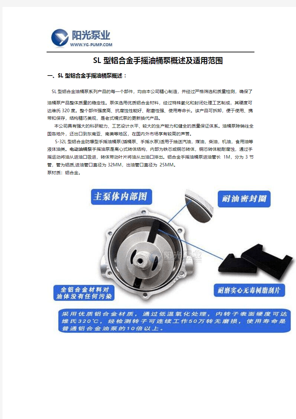 SL型铝合金手摇油桶泵概述及适用范围