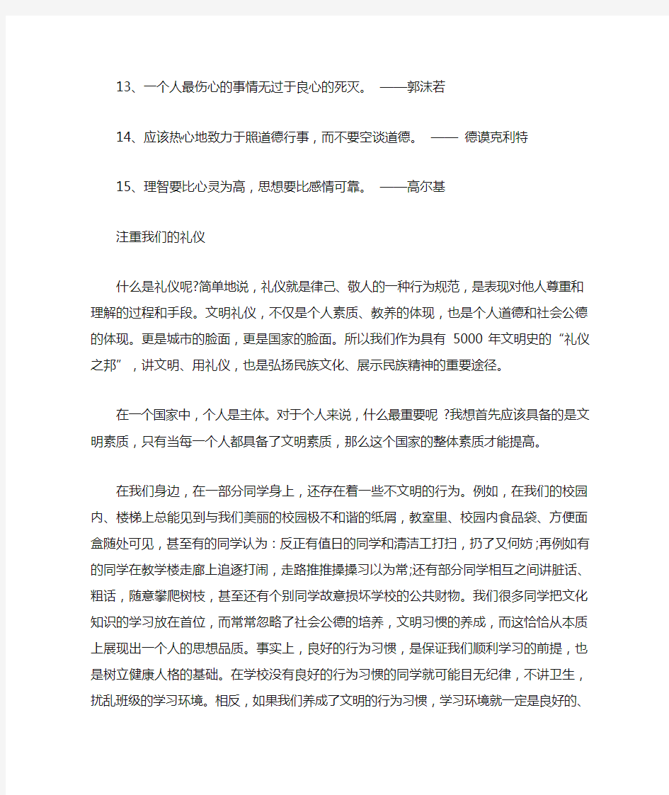 文明礼仪名人名言