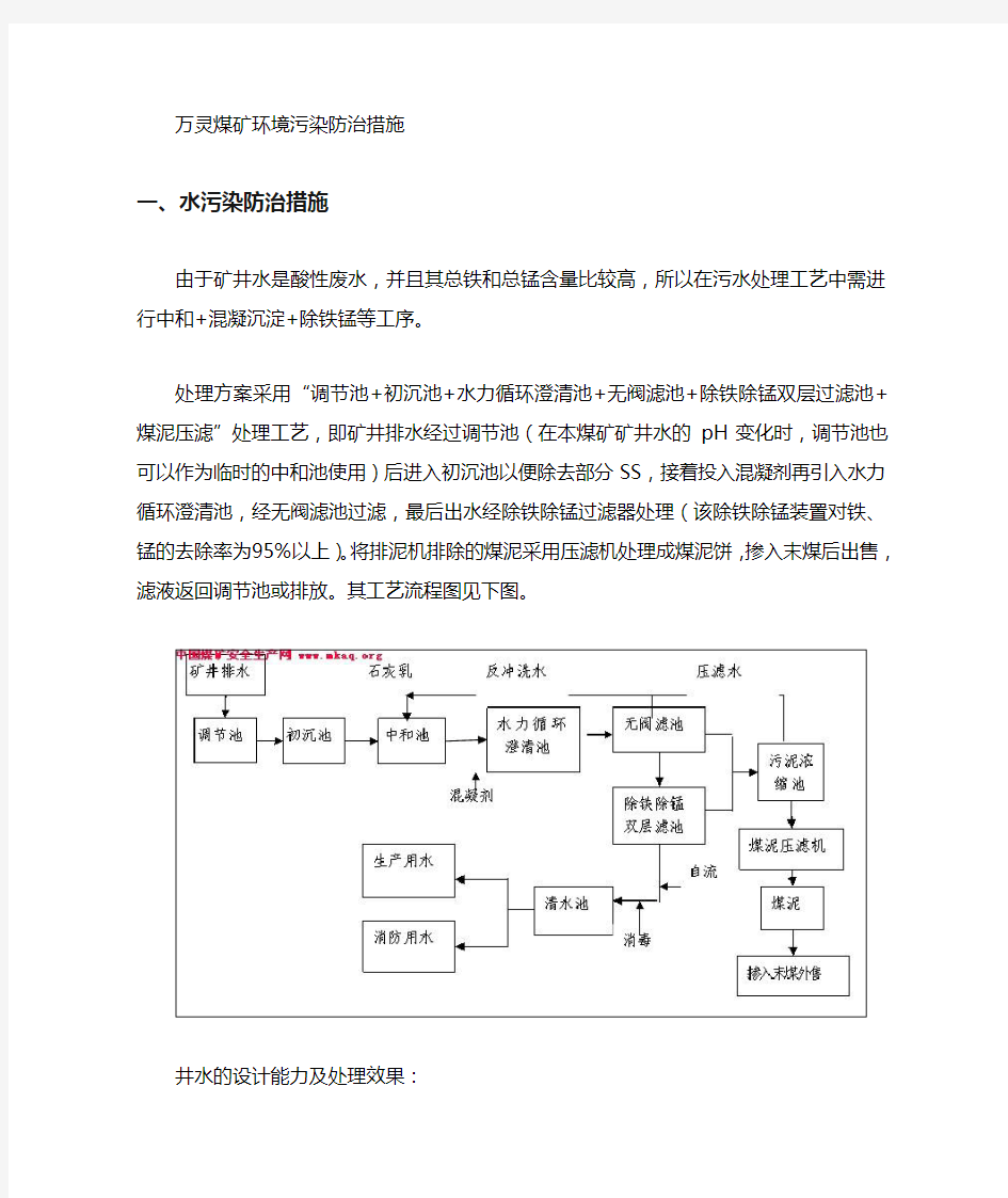 环境污染防治措施及工作计划