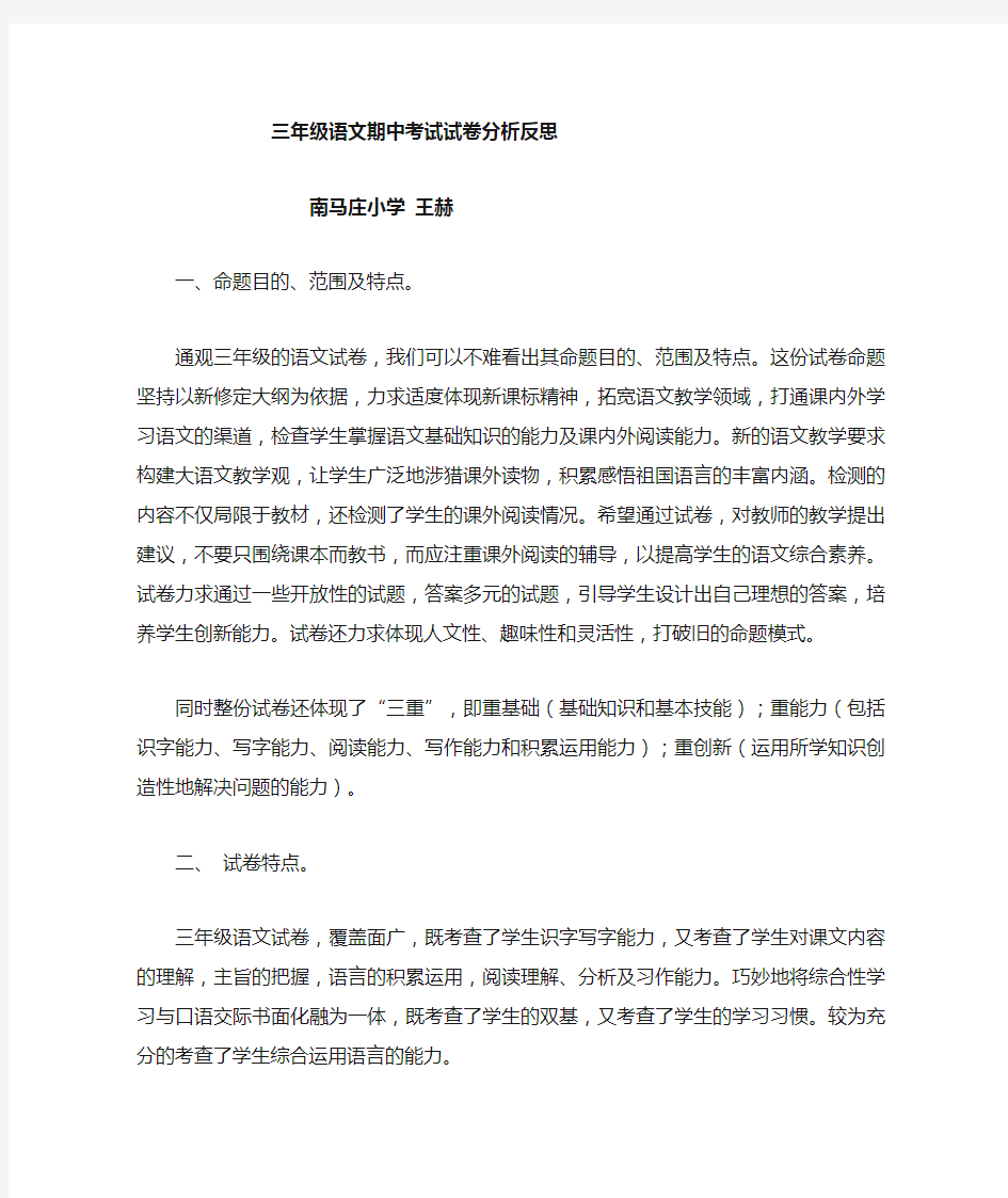 三年级期中考试试卷分析语文反思