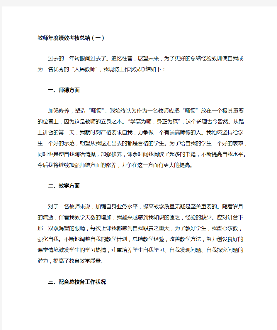 教师年度绩效考核总结