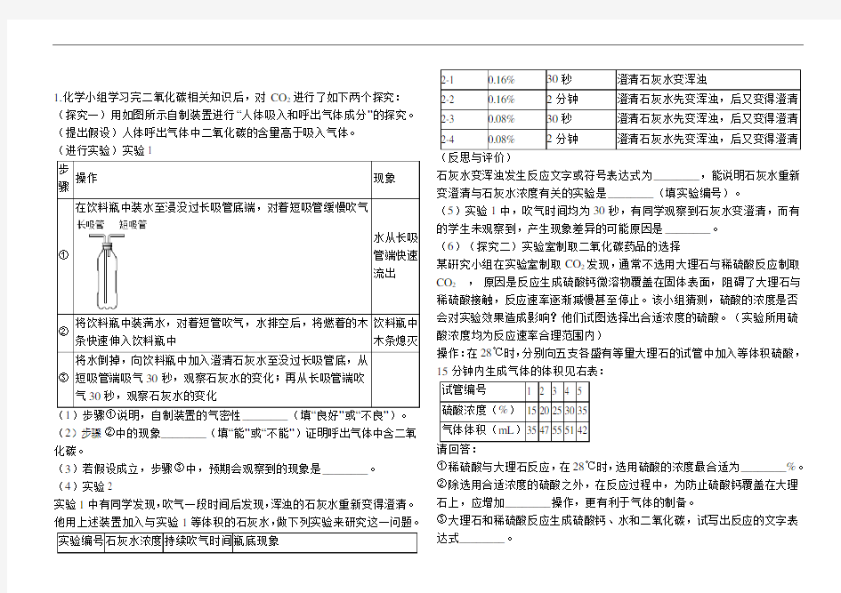 化学人教版上册综合题：实验探究题综合训练(无答案)