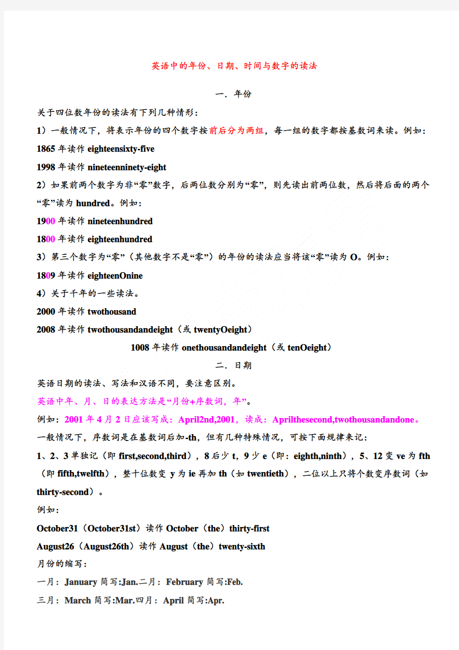 英语中的年份、日期、时间与数字的读法-2017