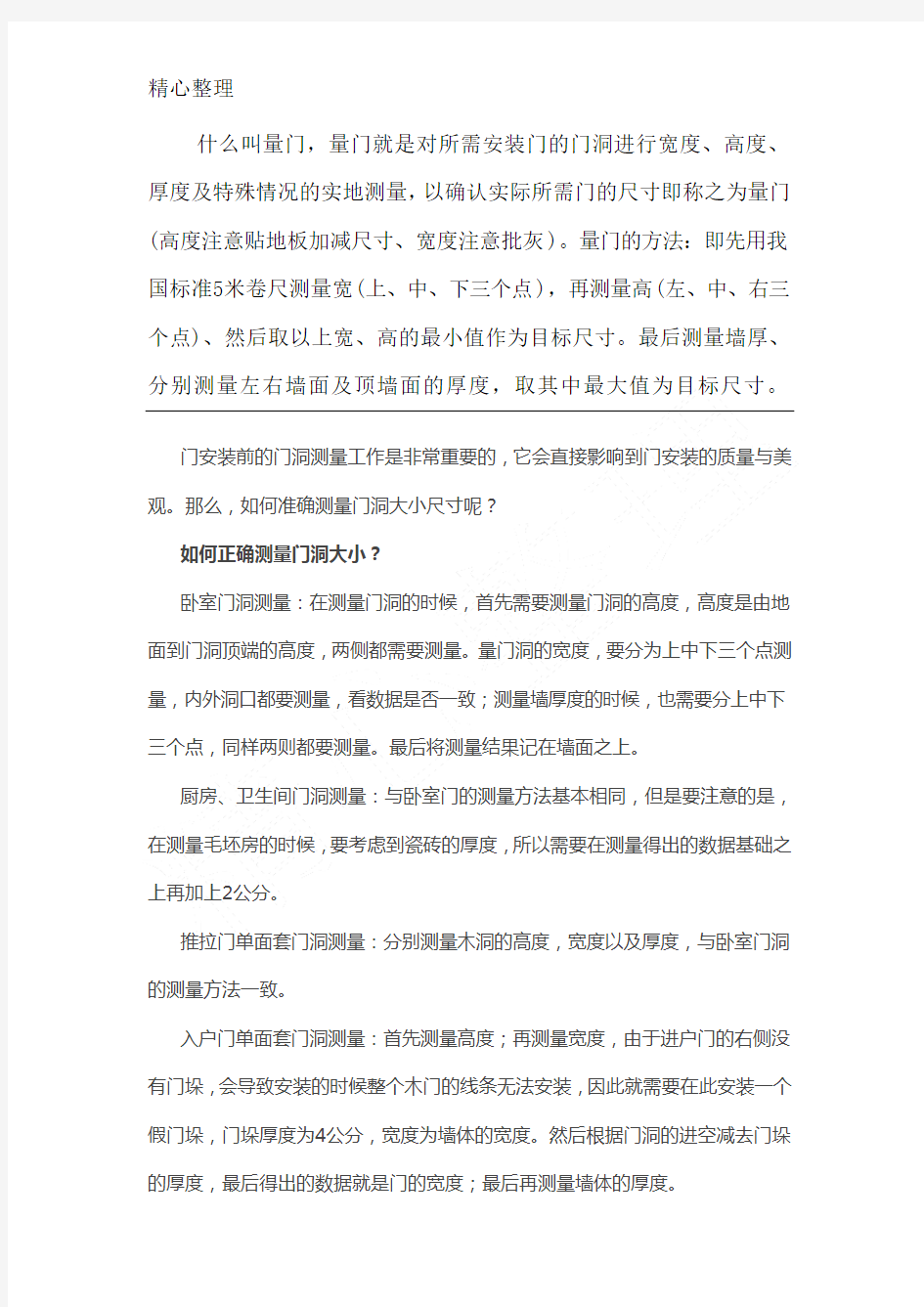 正确量门的尺寸的办法