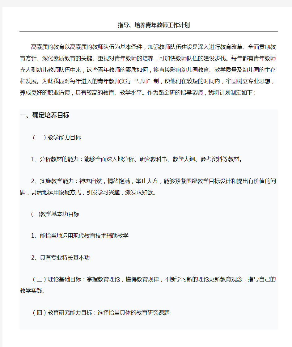 指导培养青年教师工作方法