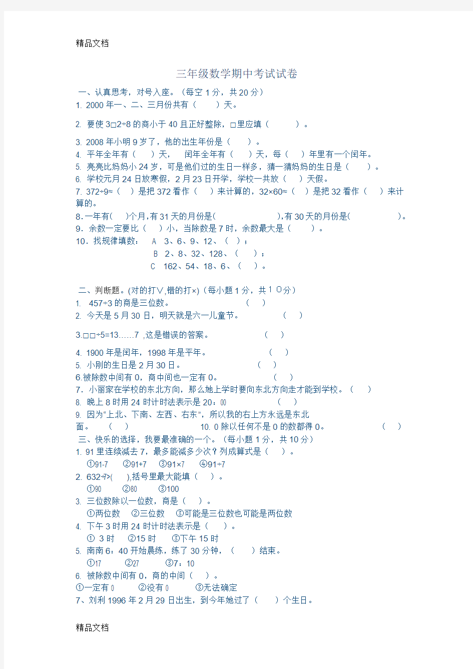 最新三年级数学期中考试试卷及答案