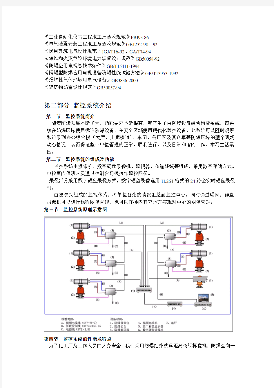 化工厂防爆视频监控系统解决方案