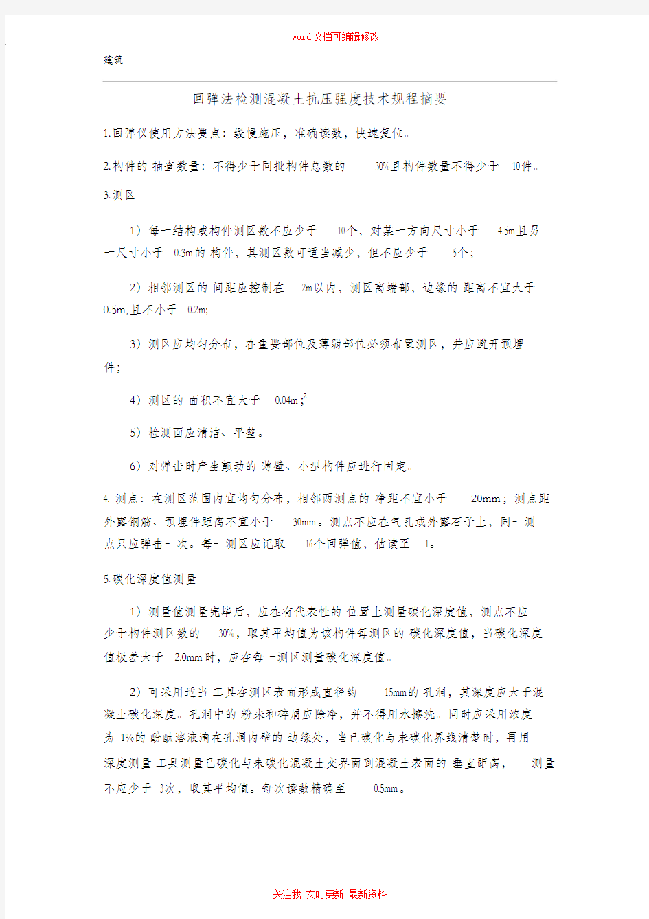 混凝土强度推定值计算