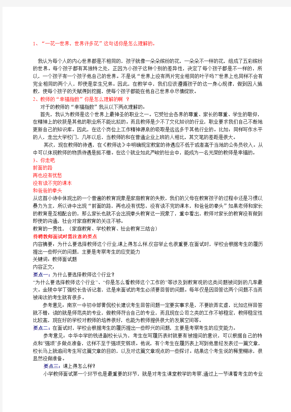 美术教师招聘之招考面试题目供参考