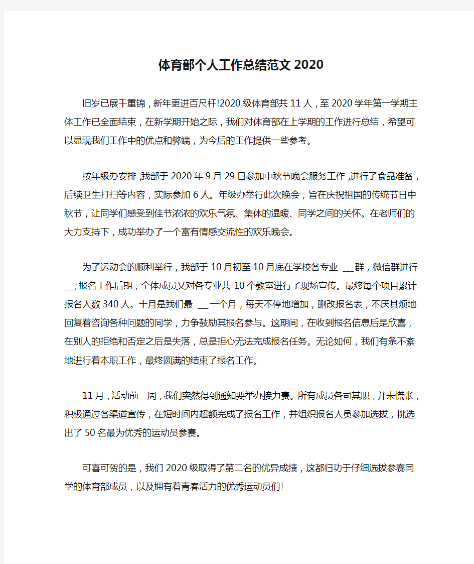 体育部个人工作总结范文2020