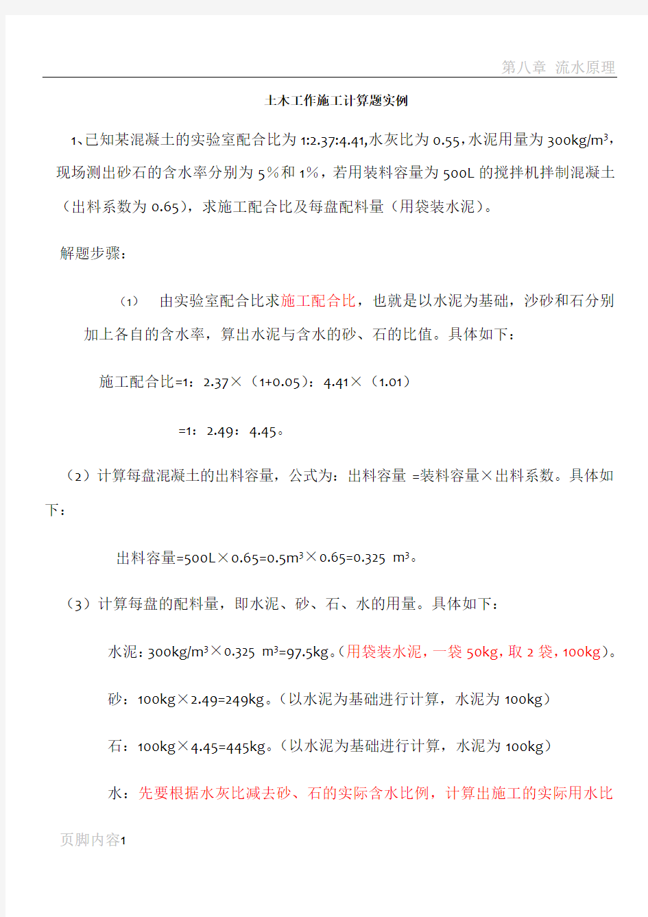 土木工程施工--计算题实例