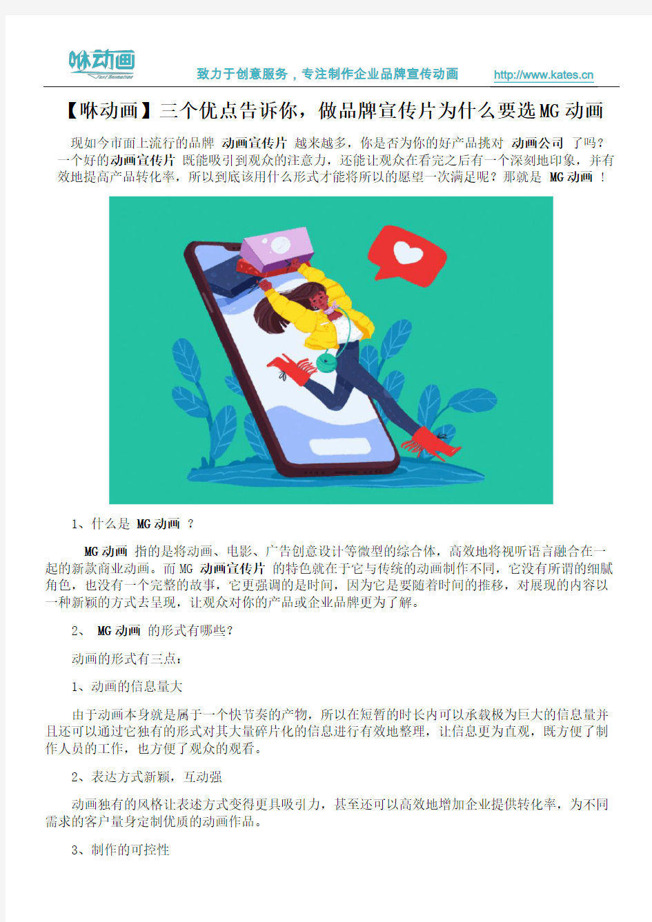 【咻动画】三个优点告诉你,做品牌宣传片为什么要选MG动画