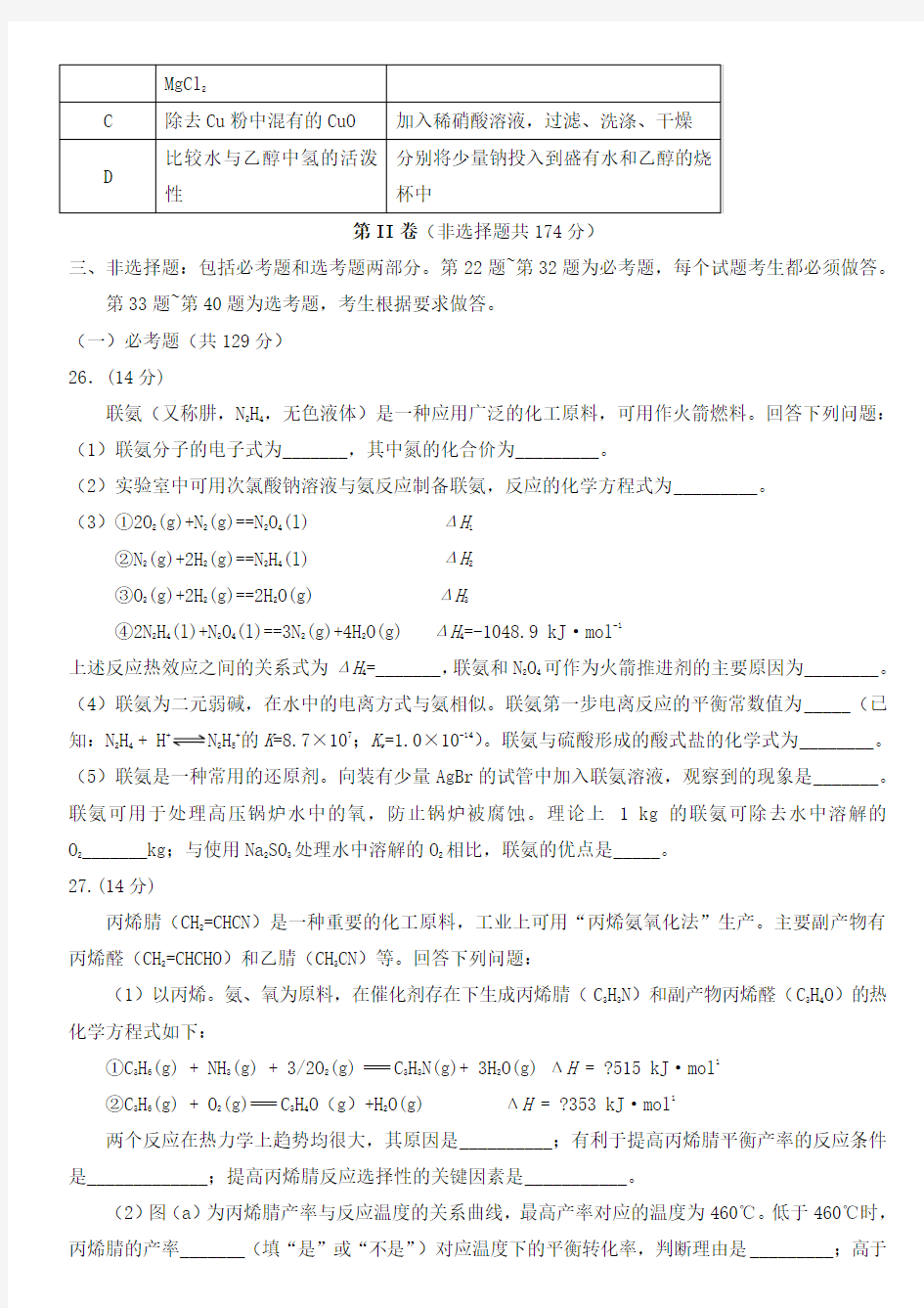 2016年全国高考全国 2卷 化学试题 及答案