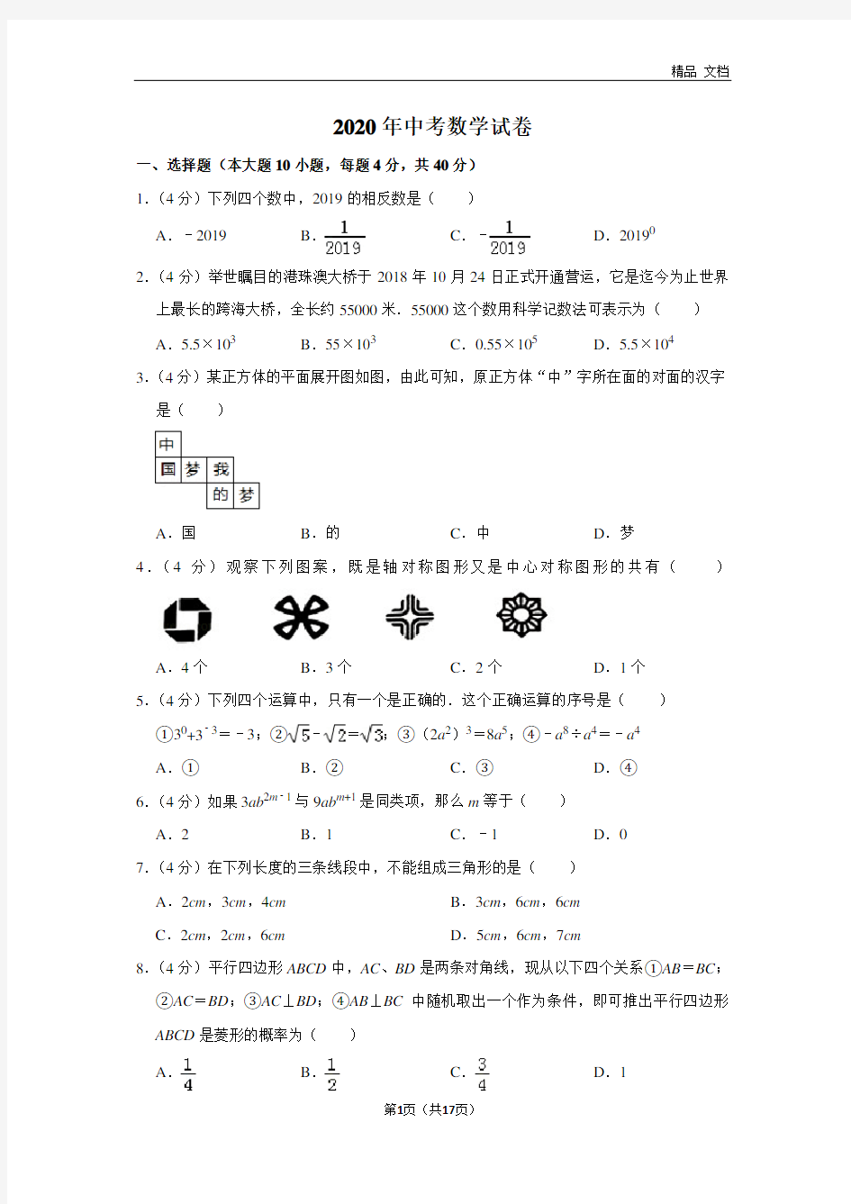 2020年贵州省中考数学试卷