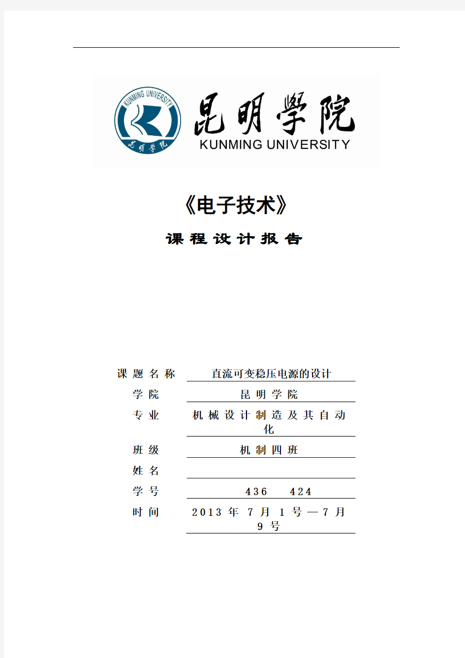 可调直流稳压电源0v--15v解析