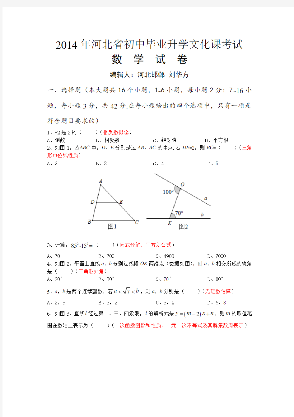 河北中考数学试题 含答案和评分标准