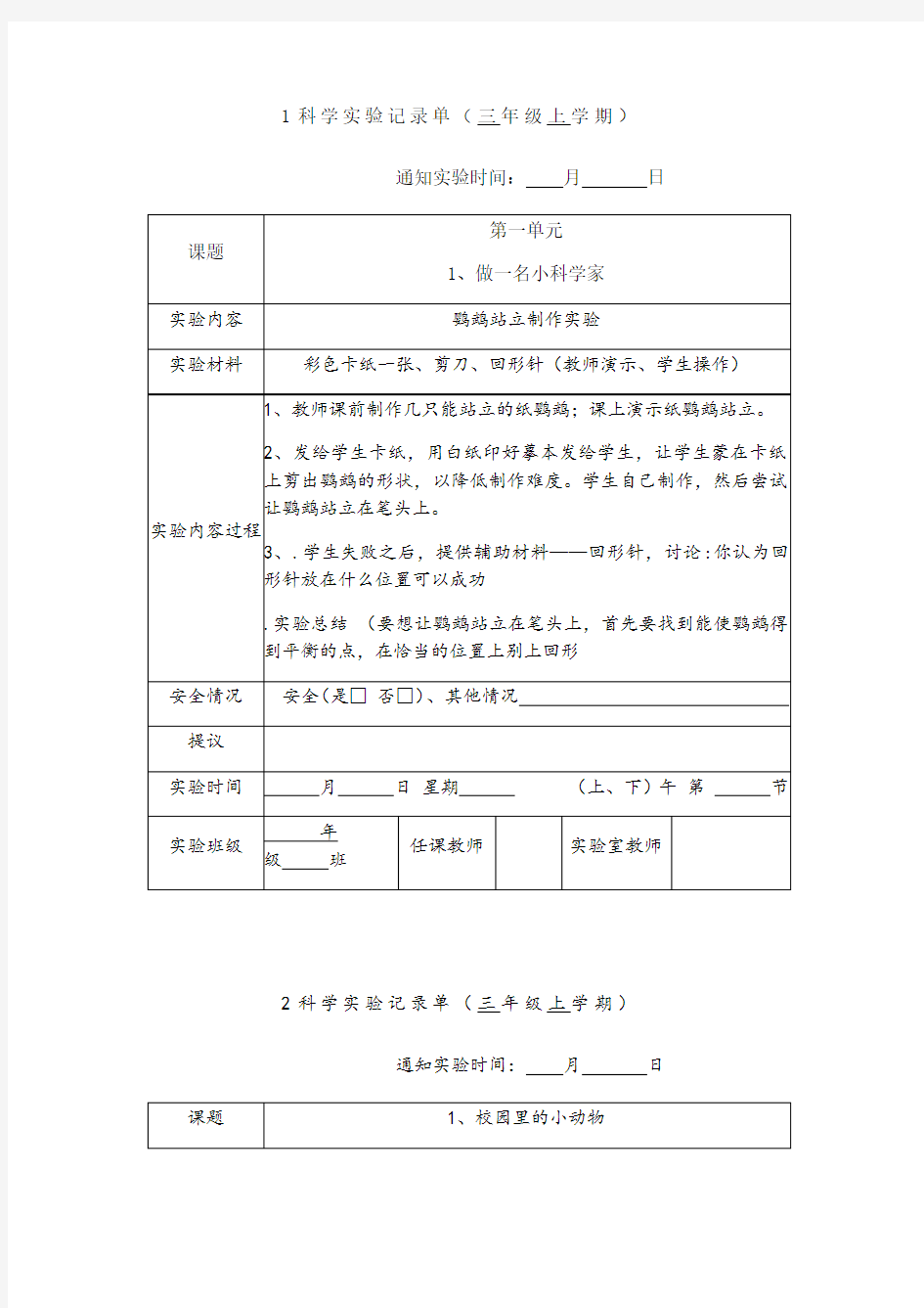 三年级上册科学实验记录单