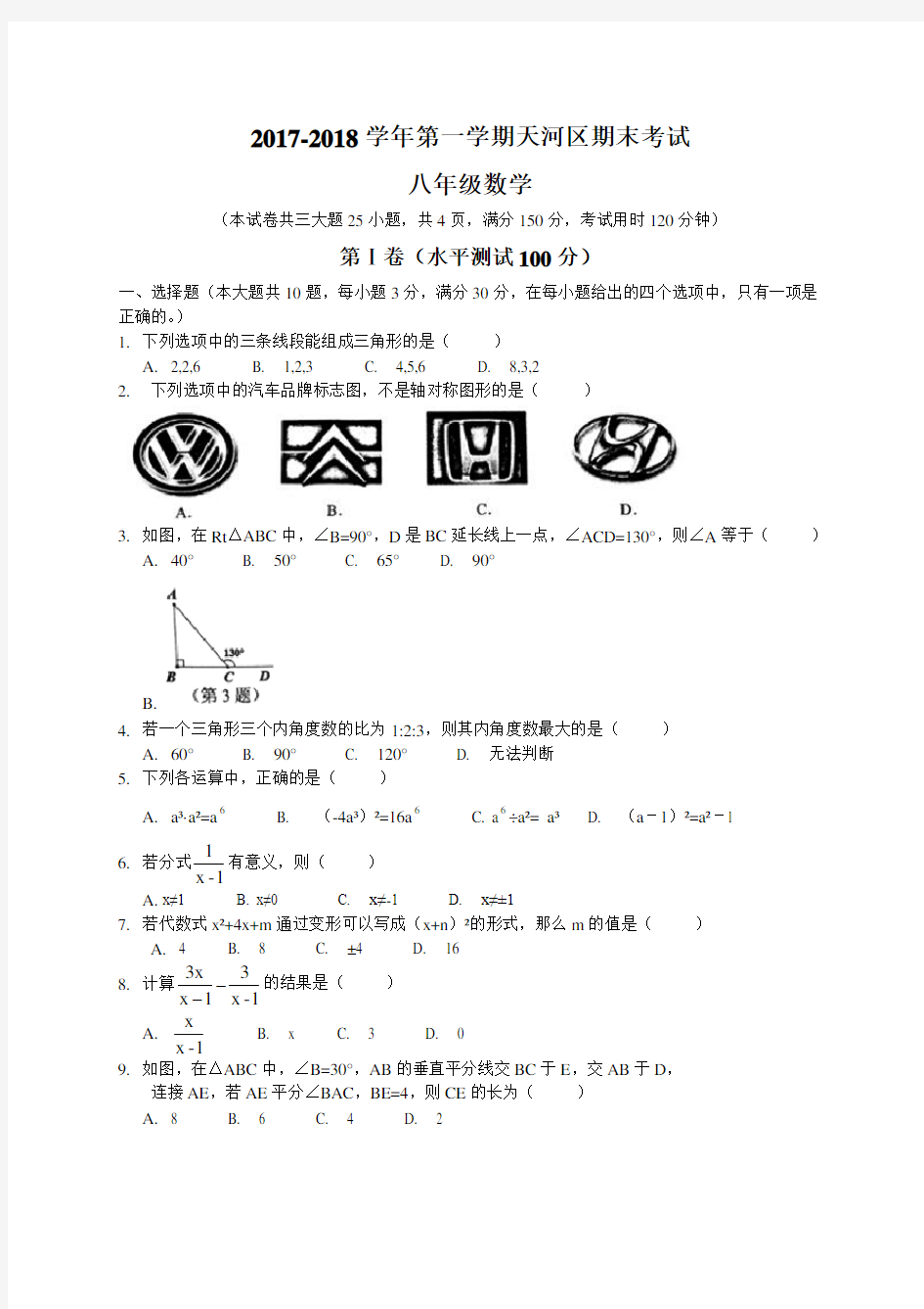 广州市天河区2019-2020学年八年级上期末考试数学试题含答案新人教版