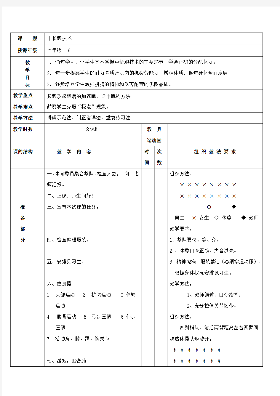 中长跑课教案