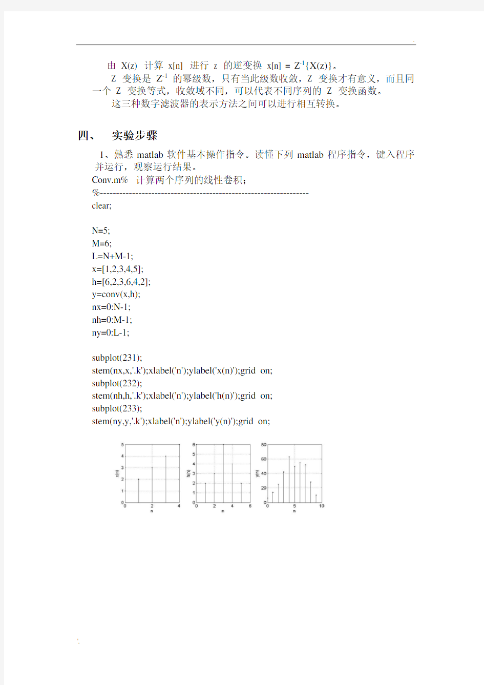 《测试信号分析与处理》实验报告