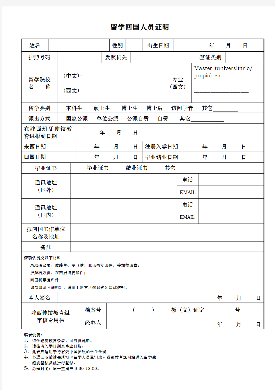 留学回国人员证明