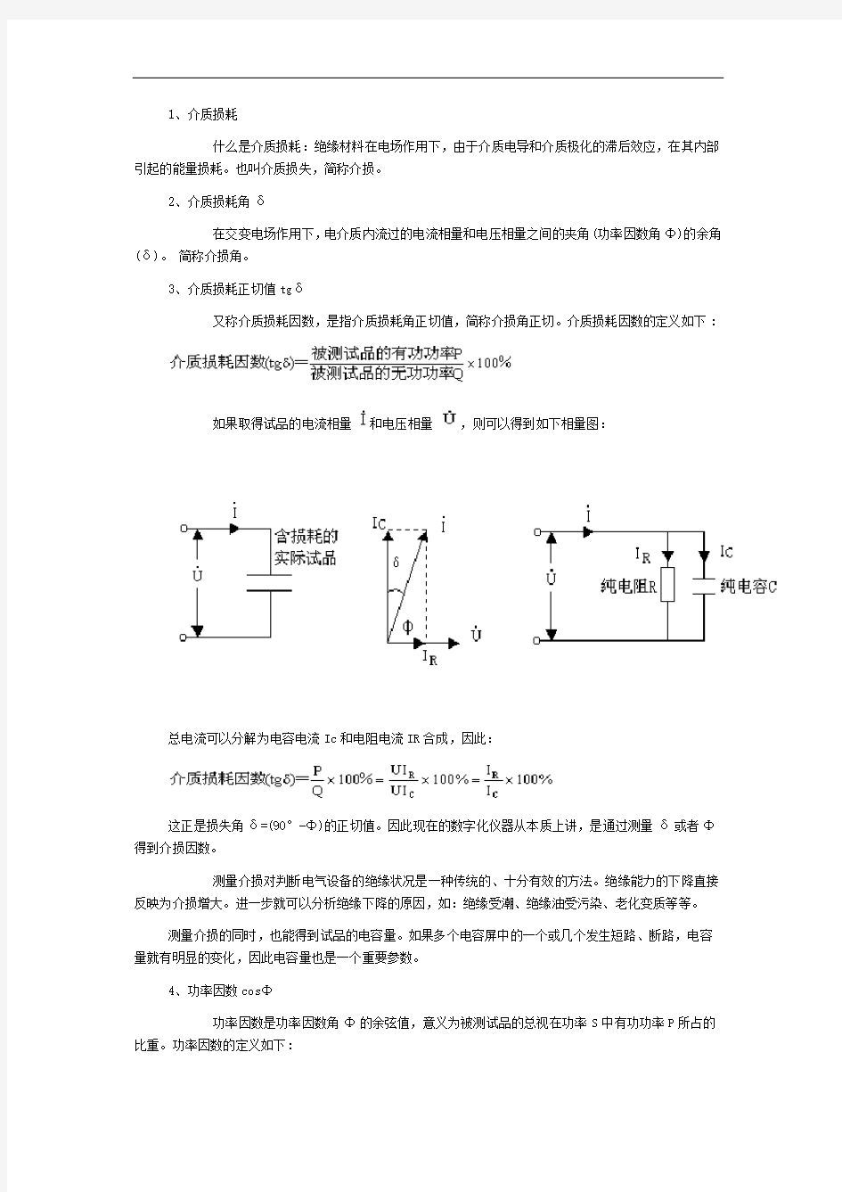 介质损耗详解