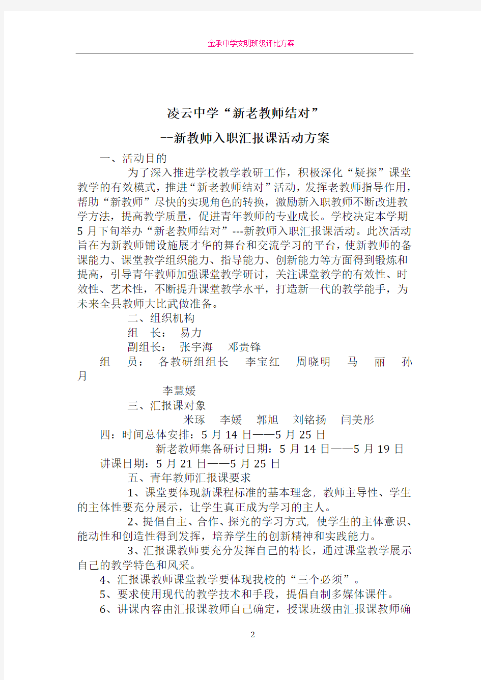 中学新教师汇报课方案