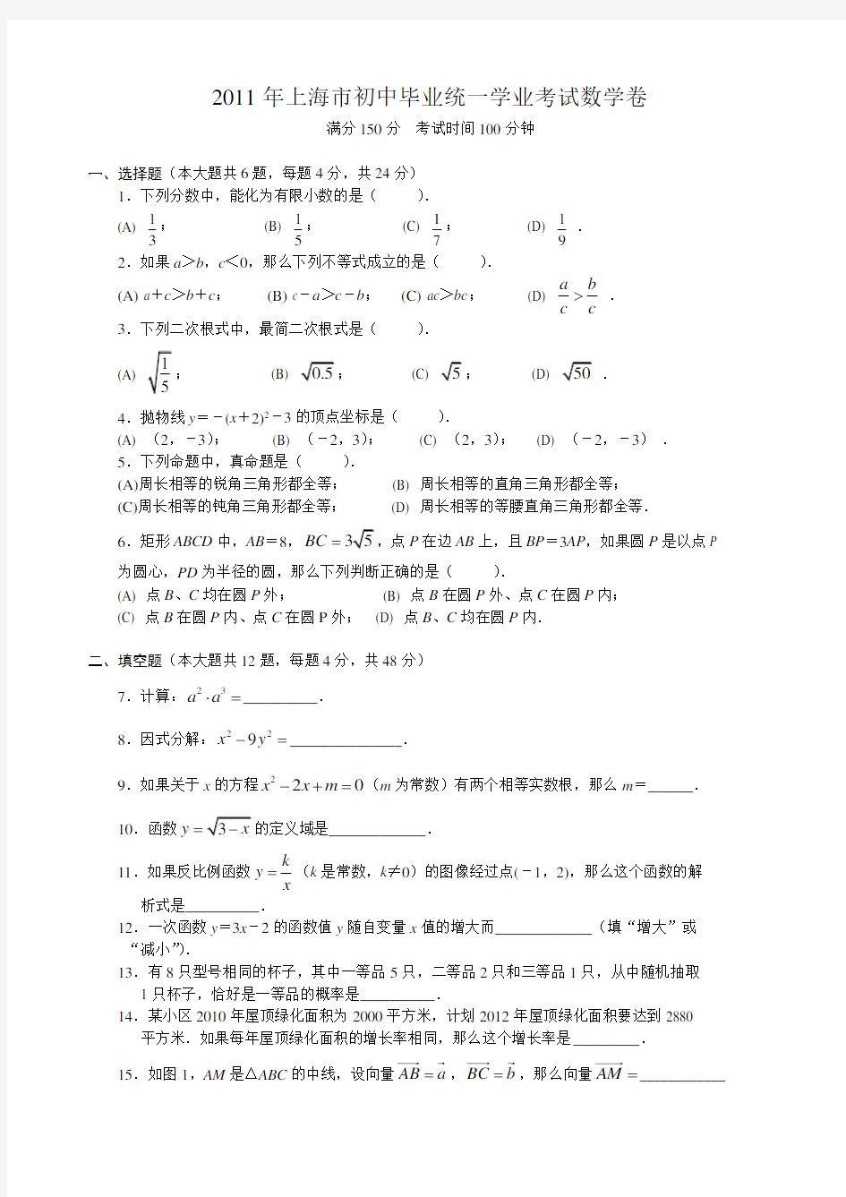 2011年上海市中考数学试题(含答案)