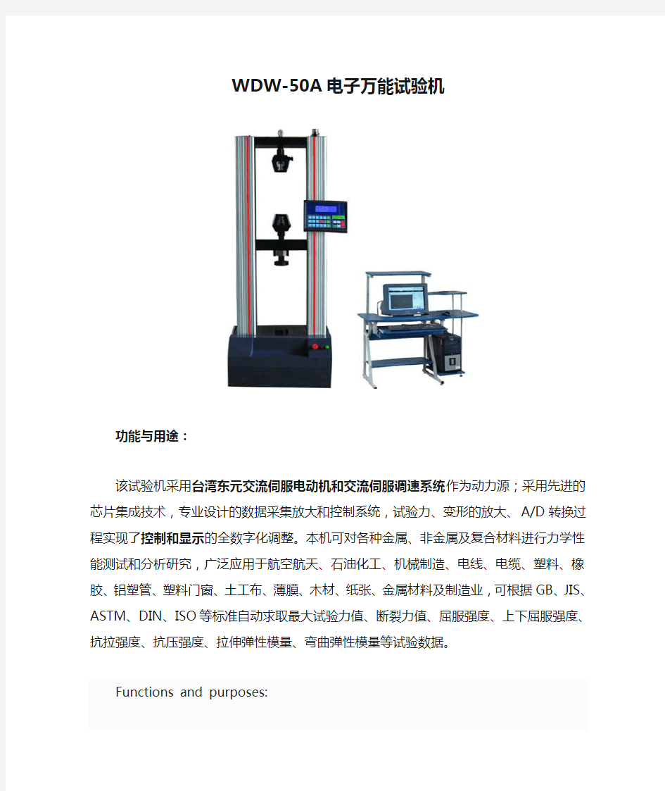 WDW-50A电子万能试验机英文技术参数